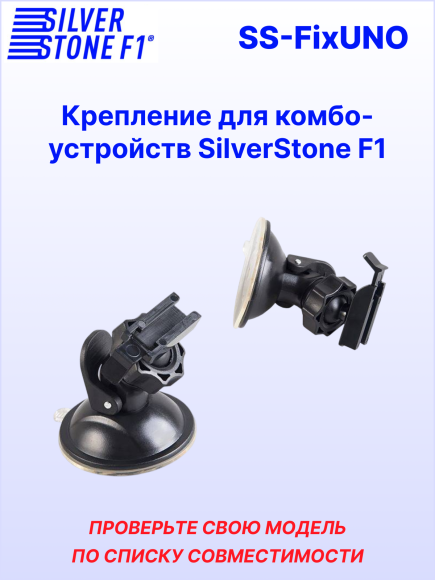 Крепление для видеорегистраторов SilverStone F1 HYBRID UNO A12 S/Z/Z WiFi/UNO S* (на присоске) Крепление для видеорегистраторов SilverStone F1 HYBRID UNO A12 S/Z/Z WiFi/UNO S* (на присоске)