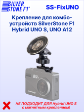 Крепление для видеорегистраторов SilverStone F1 HYBRID UNO A12 S/Z/Z WiFi/UNO S*, на присоске