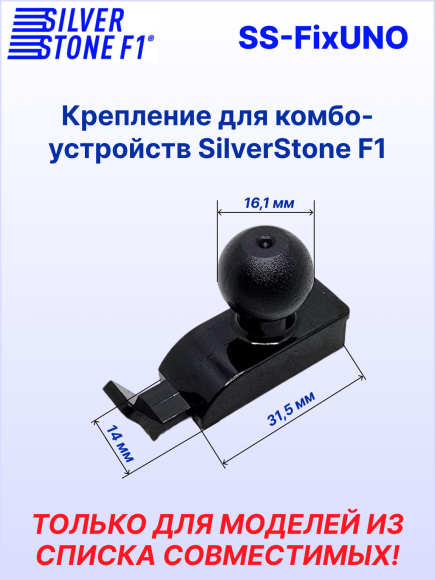 Крепление для видеорегистраторов SilverStone F1 HYBRID UNO A12 S/Z/Z WiFi/UNO S*, на присоске