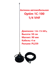 Антенна автомобильная Optim 1C-100 1/4 VHF (50 см), на магните Антенна автомобильная Optim 1C-100 1/4 VHF (50 см), на магните