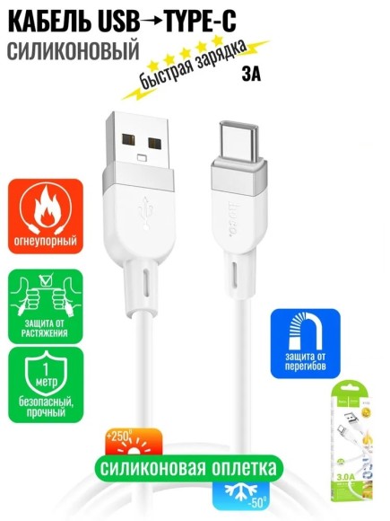 Кабель USB Type C HOCO X109