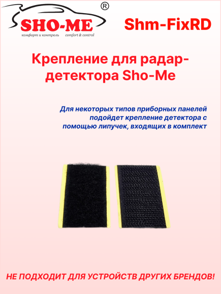 Крепление для радар-детекторов Sho-Me (скоба + присоски) Крепление для радар-детекторов Sho-Me (скоба + присоски)