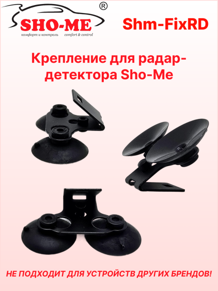 Крепление для радар-детекторов Sho-Me (скоба + присоски) Крепление для радар-детекторов Sho-Me (скоба + присоски)