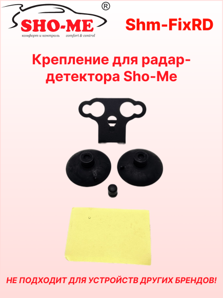 Крепление для радар-детекторов Sho-Me (скоба + присоски) Крепление для радар-детекторов Sho-Me (скоба + присоски)