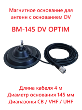 Магнитное основание Optim BM-145 DV Магнитное основание Optim BM-145 DV