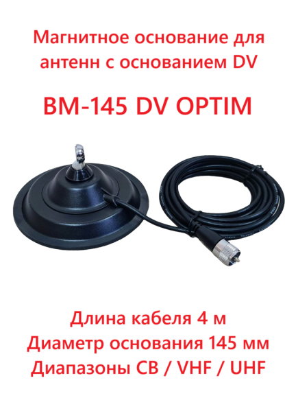 Магнитное основание Optim BM-145 DV