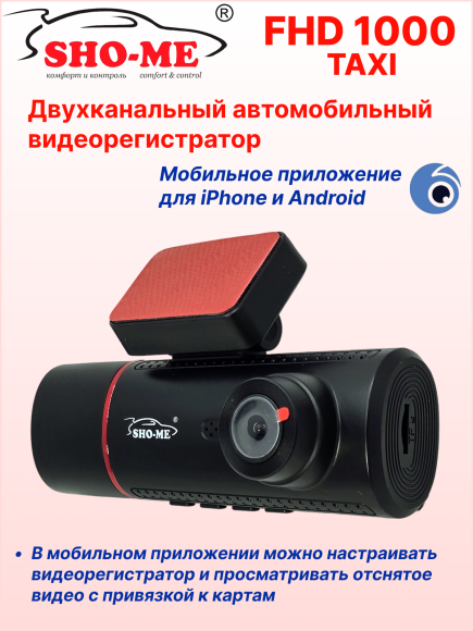 Видеорегистратор Sho-Me FHD 1000 TAXI, GPS, ЖК-дисплей, Wi-Fi, угол обзора 140°, 3840x2160
