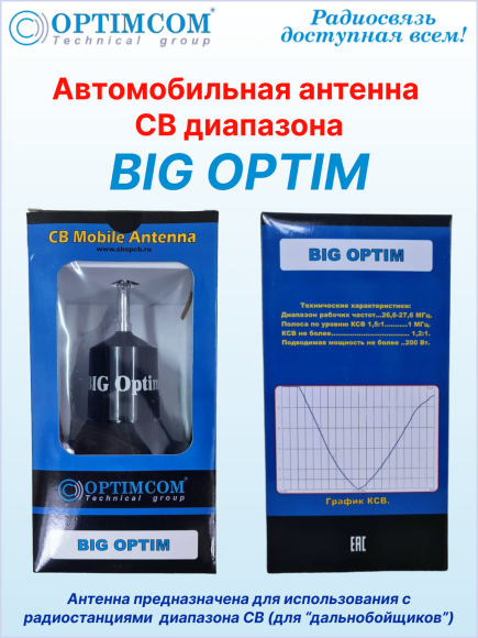 Антенна автомобильная OPTIM BIG, посеребренный провод катушки, магнитное основание 123 мм