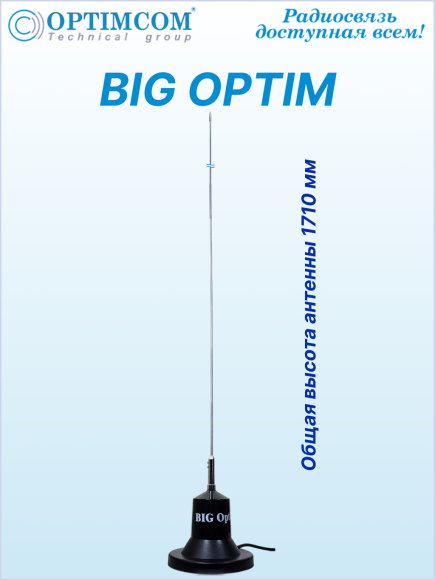Антенна автомобильная OPTIM BIG, посеребренный провод катушки, магнитное основание 123 мм
