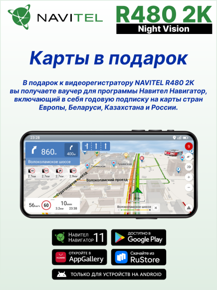Автомобильный видеорегистратор NAVITEL R480 2K, 2 камеры, сенсор SONY, 2K (2560х1440), 160°/136°, магнитное крепление Автомобильный видеорегистратор NAVITEL R480 2K, 2 камеры, сенсор SONY, 2K (2560х1440), 160°/136°, магнитное крепление