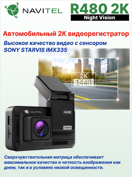 Автомобильный видеорегистратор NAVITEL R480 2K, 2 камеры, сенсор SONY, 2K (2560х1440), 160°/136°, магнитное крепление Автомобильный видеорегистратор NAVITEL R480 2K, 2 камеры, сенсор SONY, 2K (2560х1440), 160°/136°, магнитное крепление