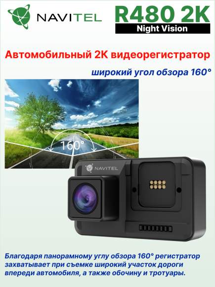 Автомобильный видеорегистратор NAVITEL R480 2K, 2 камеры, сенсор SONY, 2K (2560х1440), 160°/136°, магнитное крепление Автомобильный видеорегистратор NAVITEL R480 2K, 2 камеры, сенсор SONY, 2K (2560х1440), 160°/136°, магнитное крепление
