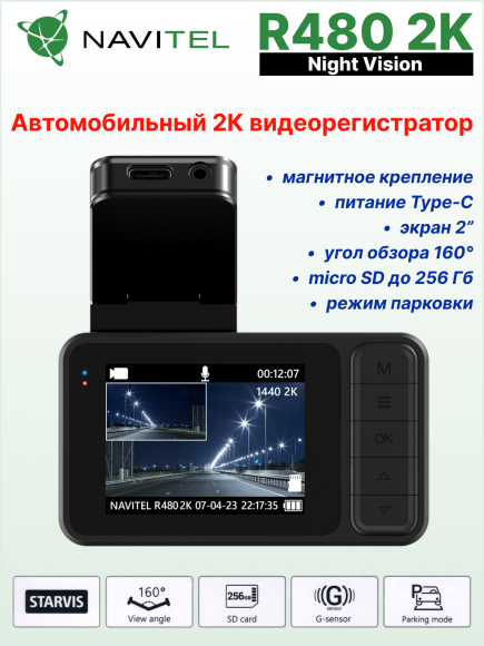 Автомобильный видеорегистратор NAVITEL R480 2K, 2 камеры, сенсор SONY, 2K (2560х1440), 160°/136°, магнитное крепление Автомобильный видеорегистратор NAVITEL R480 2K, 2 камеры, сенсор SONY, 2K (2560х1440), 160°/136°, магнитное крепление
