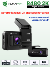 Автомобильный видеорегистратор NAVITEL R480 2K, 2 камеры, сенсор SONY, 2K (2560х1440), 160°/136°, магнитное крепление