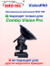 Крепление SHO-ME для автомобильного SHO-ME Combo Vision PRO, Ø55мм, возможно подключение второй камеры, сквозное питание