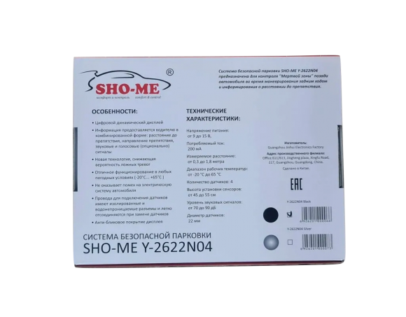 Парковочный радар Sho-Me Y-2622N04 (чёрный, 4 датчика 22 мм) Парковочный радар Sho-Me Y-2622N04 (чёрный, 4 датчика 22 мм)