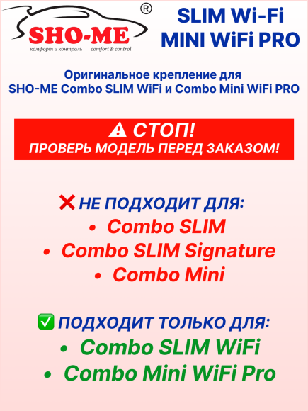 Оригинальное крепление SHO-ME для COMBO SLIM WI-FI / MINI PRO, со сквозным питанием, возможно подключение второй камеры Оригинальное крепление SHO-ME для COMBO SLIM WI-FI / MINI PRO, со сквозным питанием, возможно подключение второй камеры