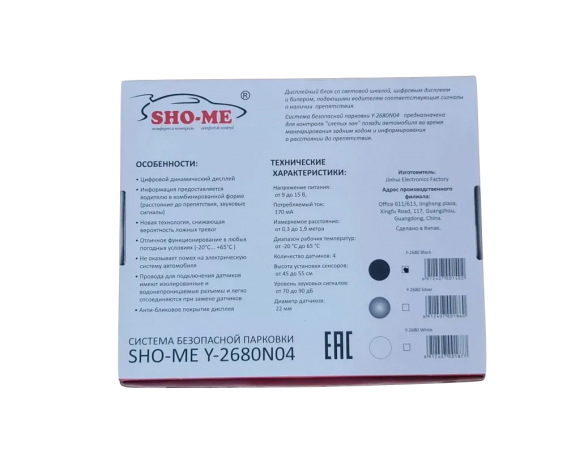 Парковочный радар Sho-Me Y-2680N04 (чёрный, 4 датчика 22 мм) Парковочный радар Sho-Me Y-2680N04 (чёрный, 4 датчика 22 мм)