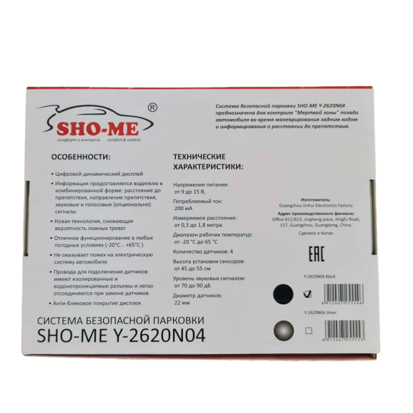 Парковочный радар Sho-Me Y-2620N04 (чёрный, сенсор 22 мм) Парковочный радар Sho-Me Y-2620N04 (чёрный, сенсор 22 мм)