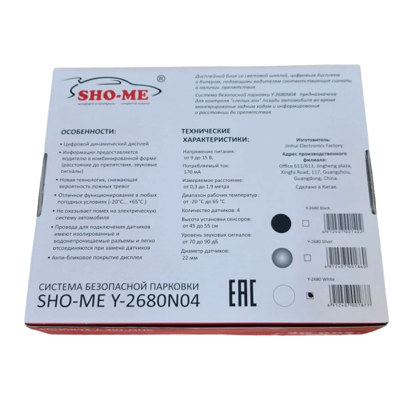 Парковочный радар Sho-Me Y-2680N04 (белый, 4 датчика 22 мм) Парковочный радар Sho-Me Y-2680N04 (белый, 4 датчика 22 мм)