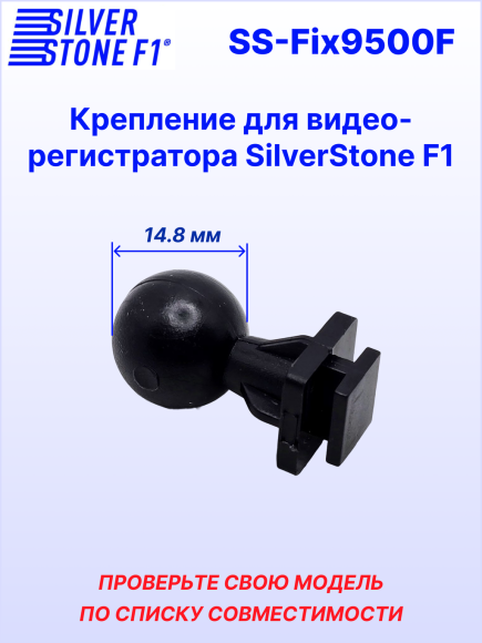 Крепление для видеорегистраторов SilverStone F1, на присоске, поворотное, пластик, черное