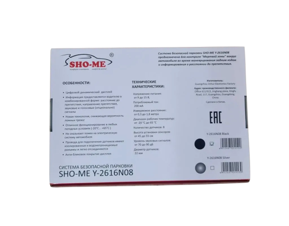 Парковочный радар Sho-Me Y-2616N08 (чёрный, 8 датчиков 22 мм) Парковочный радар Sho-Me Y-2616N08 (чёрный, 8 датчиков 22 мм)