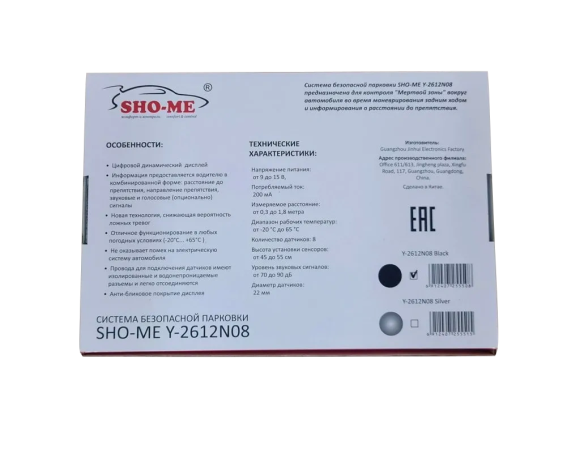 Парковочный радар Sho-Me Y-2612N08 (чёрный, 8 датчиков 22 мм)