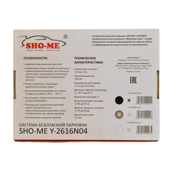 Парковочный радар Sho-Me Y-2616N04 (чёрный, 4 датчика 22 мм)