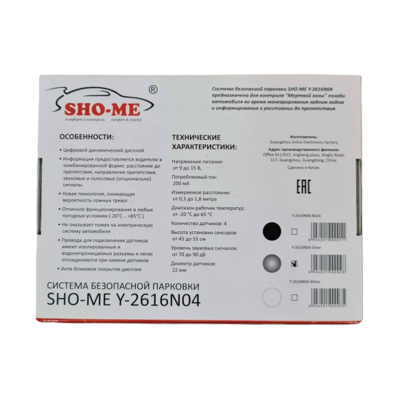 Парковочный радар Sho-Me Y-2616N04 (серебро, 4 датчика 22 мм) Парковочный радар Sho-Me Y-2616N04 (серебро, 4 датчика 22 мм)
