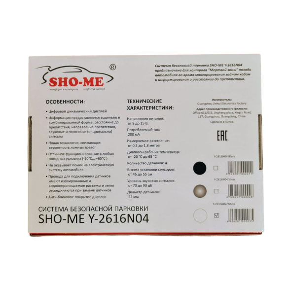 Парковочный радар Sho-Me Y-2616N04 (белый, 4 датчика 22 мм)