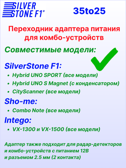 Переходник питания для радар-детектора (с 3.5 мм на 2.5 мм)