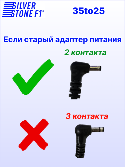 Переходник питания для радар-детектора (с 3.5 мм на 2.5 мм)