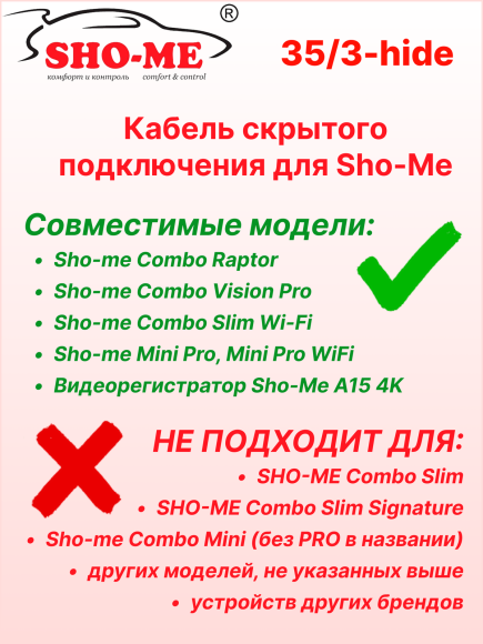 Провод питания для скрытой проводки Slim/Vision