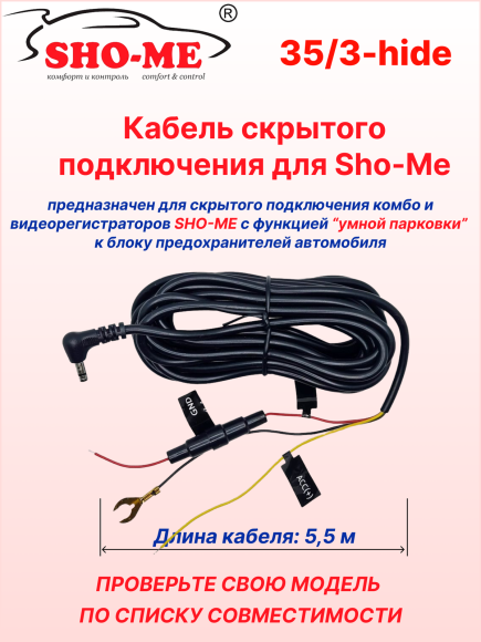 Провод питания для скрытой проводки Slim/Vision