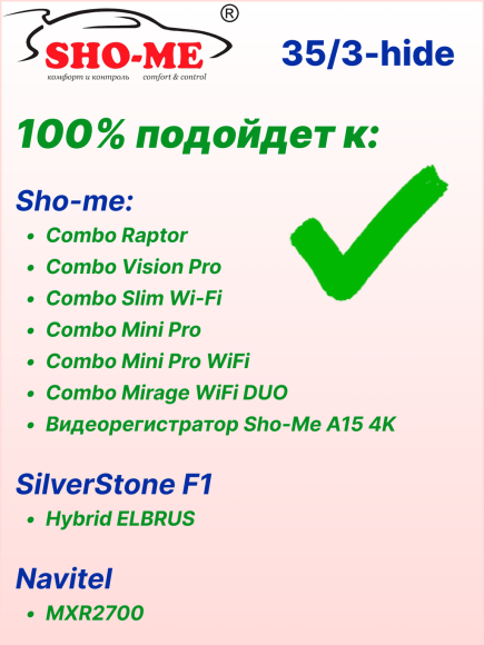 Провод питания для скрытой проводки Sho-Me Combo Raptor/Vision Pro/SLIM WiFi/Mini Pro/Mini WiFi Pro, A15 GPS ГЛОНАСС 4K