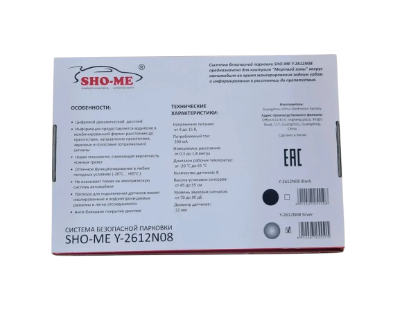 Парковочный радар Sho-Me Y-2612N08 (серебро, 8 датчиков 22 мм) Парковочный радар Sho-Me Y-2612N08 (серебро, 8 датчиков 22 мм)