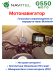 Мото-навигатор NAVITEL G550 MOTO