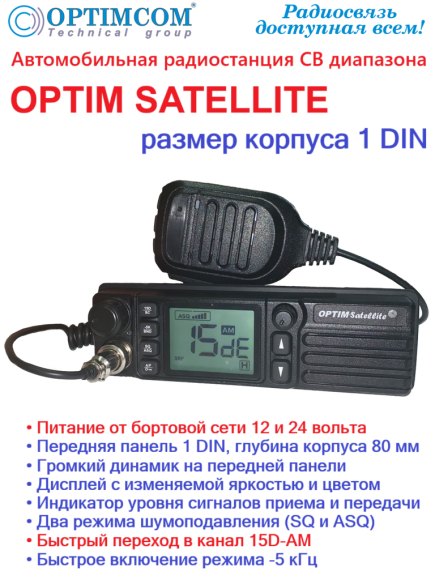 Радиостанция автомобильная СВ OPTIM SATELLITE