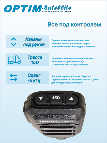 Радиостанция автомобильная СВ OPTIM SATELLITE, 1-DIN, DC12/24 В,  динамик фронтальный, автошумоподавление, -5 кГц(нули/пятерки)