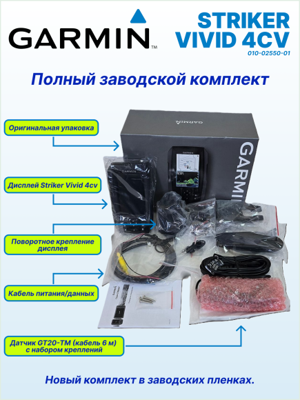 Эхолот Garmin STRIKER VIVID 4CV (с транцевым трансдьюсером GT20-TM)