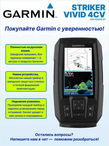 Эхолот Garmin STRIKER VIVID 4CV (с транцевым трансдьюсером GT20-TM)