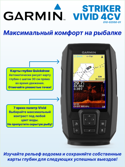 Эхолот Garmin STRIKER VIVID 4CV (с транцевым трансдьюсером GT20-TM)