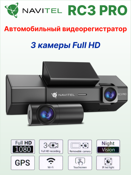 Автомобильный видеорегистратор NAVITEL RC3 PRO