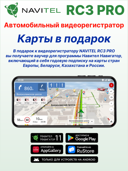 Автомобильный видеорегистратор NAVITEL RC3 PRO Автомобильный видеорегистратор NAVITEL RC3 PRO