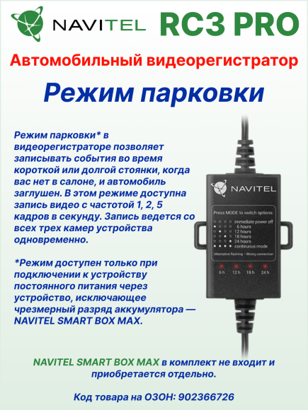 Автомобильный видеорегистратор NAVITEL RC3 PRO Автомобильный видеорегистратор NAVITEL RC3 PRO