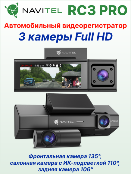 Автомобильный видеорегистратор NAVITEL RC3 PRO Автомобильный видеорегистратор NAVITEL RC3 PRO