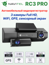Автомобильный видеорегистратор NAVITEL RC3 PRO