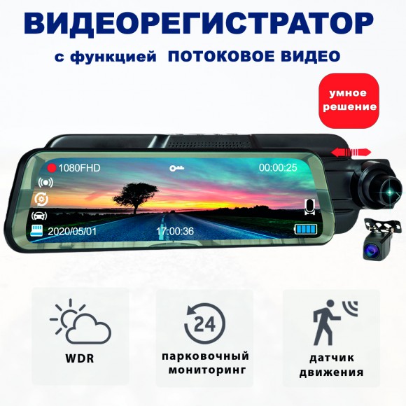 Автомобильный видеорегистратор-зеркало Blackview XZ7 (с камерой заднего вида, сенсорный дисплей, потоковое видео)