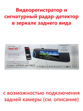 Радар-детектор с видеорегистратором Sho-Me Combo Mirror Wi-Fi DUO (без задней камеры в комплекте)