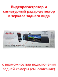 Радар-детектор с видеорегистратором Sho-Me Combo Mirror Wi-Fi DUO (без задней камеры в комплекте)